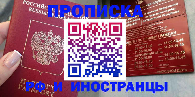 прописка регистрация в Пролетарске