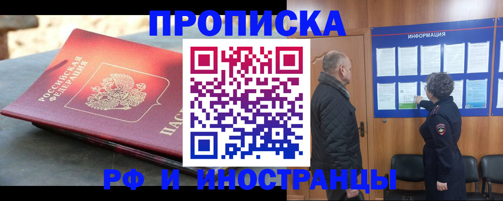 временная регистрация собственник в Пролетарске