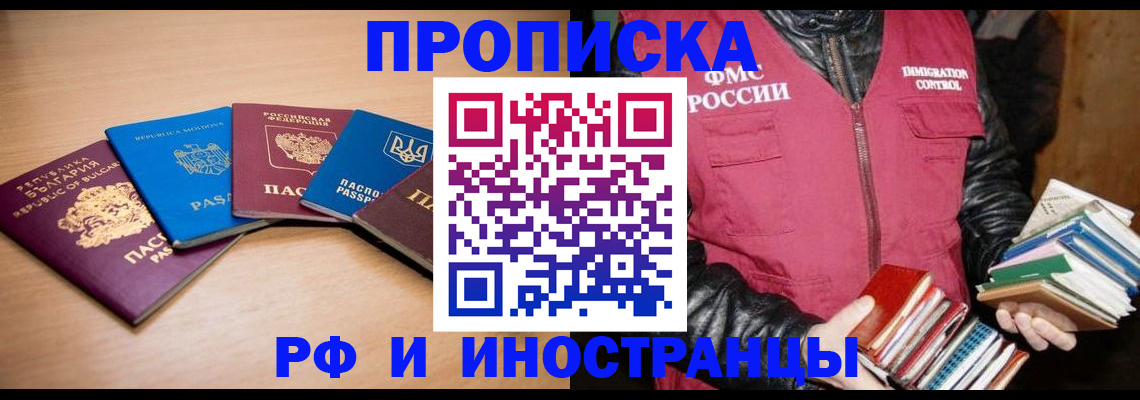 купить прописку в Пролетарске